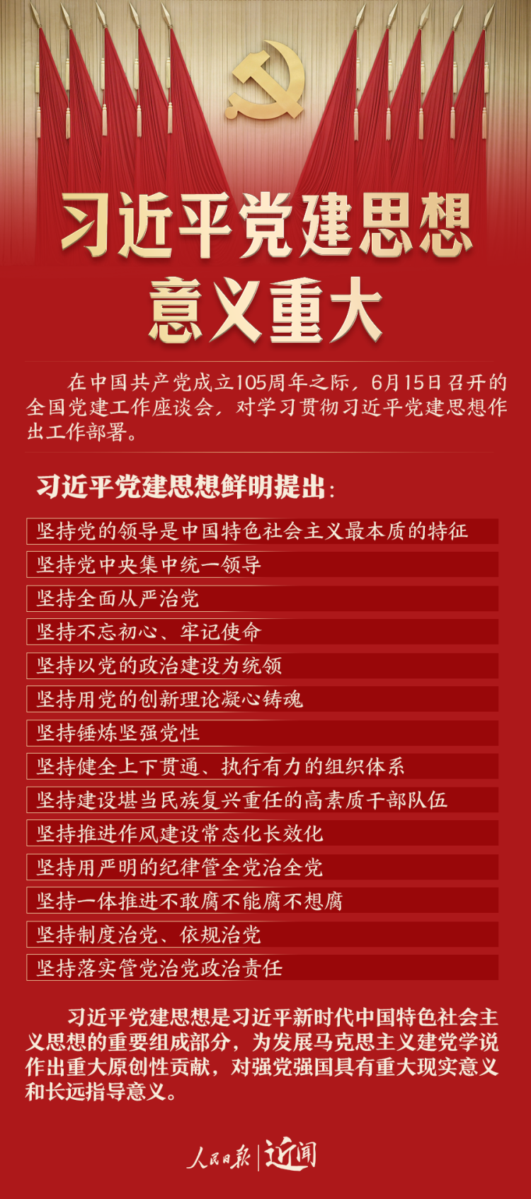 全国党建工作座谈会部署学习贯彻习近平党建思想