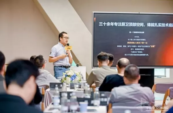 中房优设创研院联合奥普举办2026高端居宿产品力趋势论坛  第2张