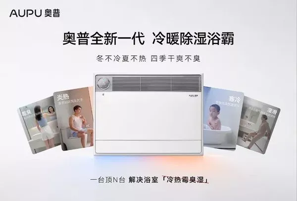 中房优设创研院联合奥普举办2026高端居宿产品力趋势论坛  第3张
