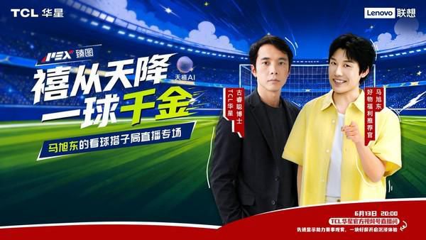 联想联合TCL华星、京东于6月11日至14日开启618联合活动