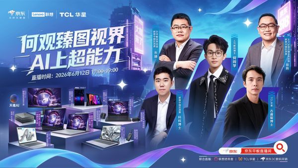 联想联合TCL华星、京东于6月11日至14日开启618联合活动  第2张