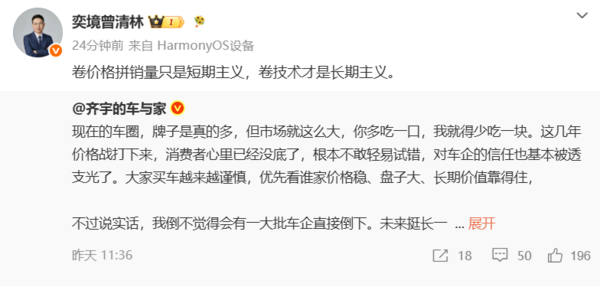 奕境汽车总经理曾清林：卷技术比卷价格更符合长期主义  第2张