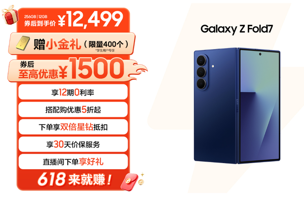 三星官方商城开启“618来就赚”主题活动 多款旗舰机型参与优惠  第4张