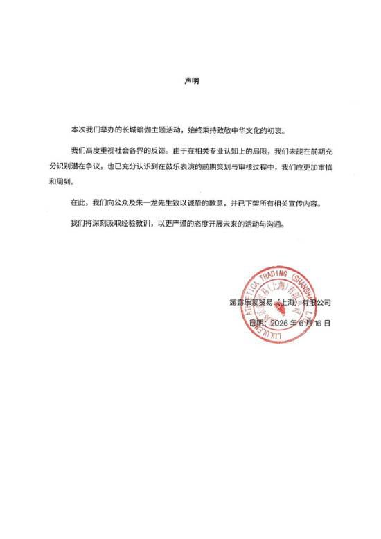 lululemon就长城瑜伽活动鼓具争议致歉 已下架相关宣传内容  第2张