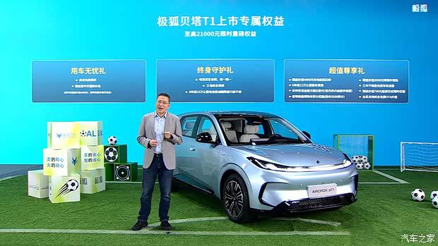极狐贝塔T1正式上市 三款车型售价6.28-7.98万元  第3张