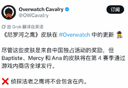 守望先锋》国服官宣“尼罗河之鹰”活动，四款皮肤奖池含“进化”级法老之鹰皮肤  第2张