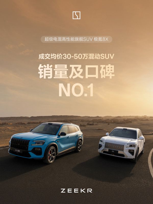 极氪品牌累计交付突破80万辆 业务覆盖超50个国家与地区  第2张