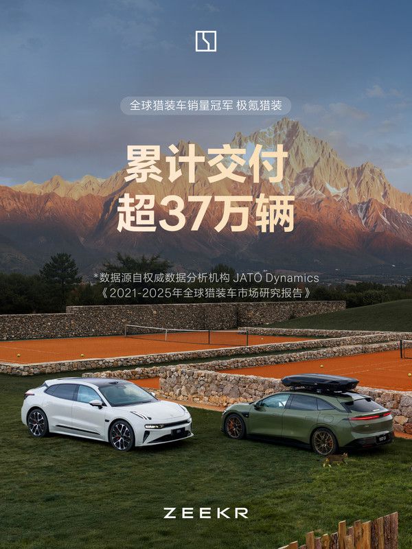 极氪品牌累计交付突破80万辆 业务覆盖超50个国家与地区  第4张