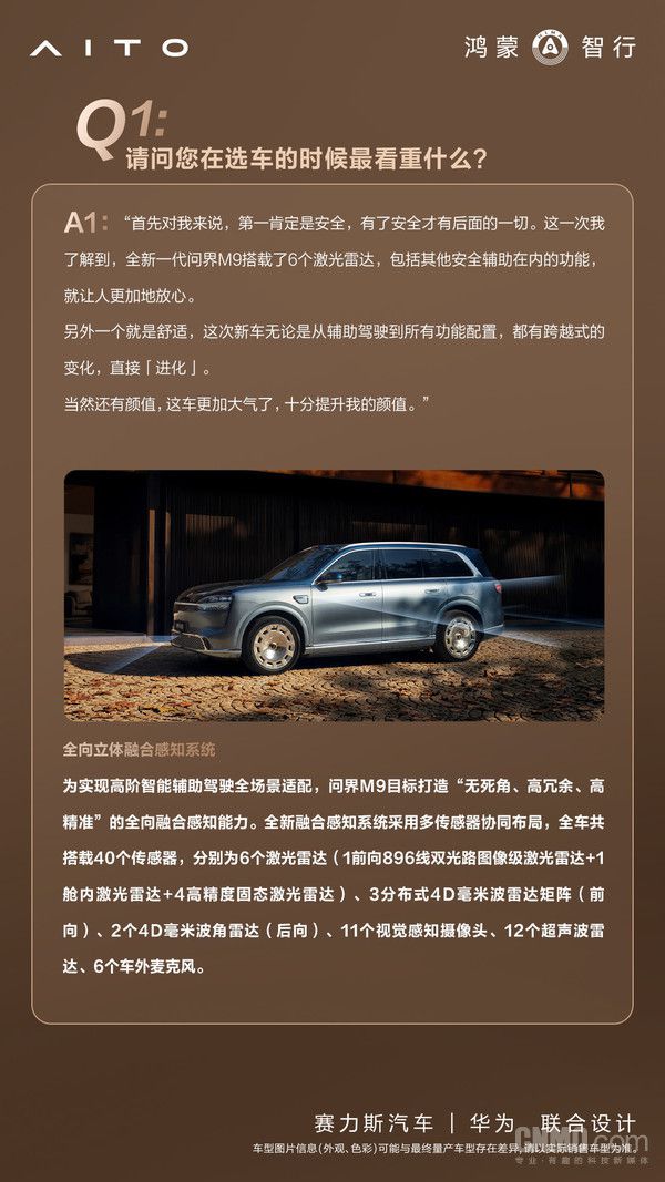 问界M9推出黄渤答用户问特别篇 演员黄渤分享用车体验  第2张