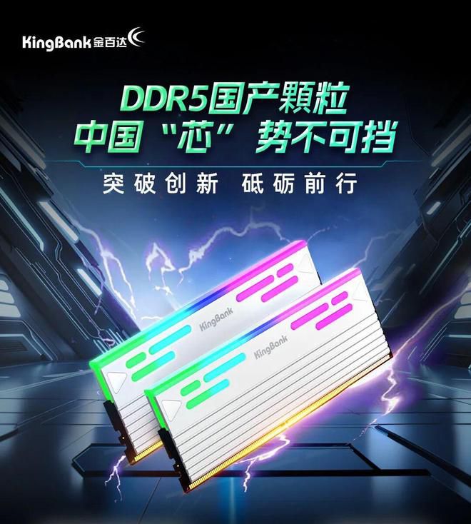 光威金百达发布国产24Gb颗粒DDR5内存条：单条24GB，套条48GB  第2张