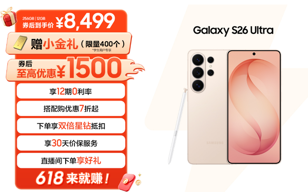 三星官方商城启动618促销 Galaxy S26系列及折叠机型参与  第2张