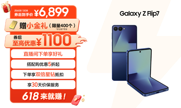 三星官方商城启动618促销 Galaxy S26系列及折叠机型参与  第6张