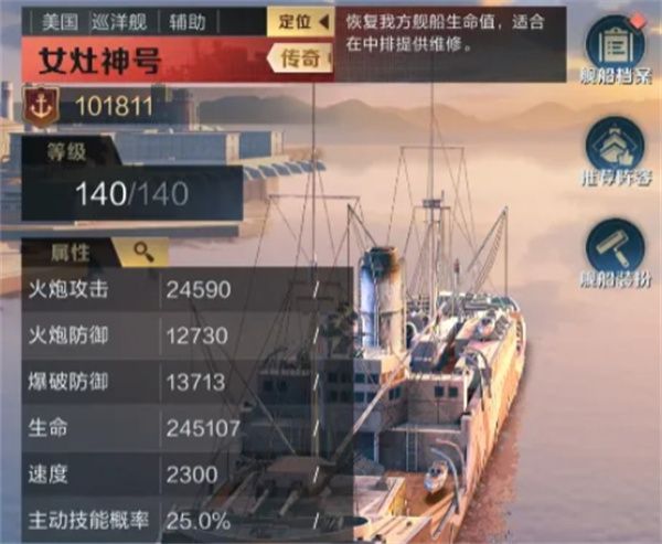 王者舰队女灶神号阵容搭配推荐：核心5舰组合与续航机制解析  第1张