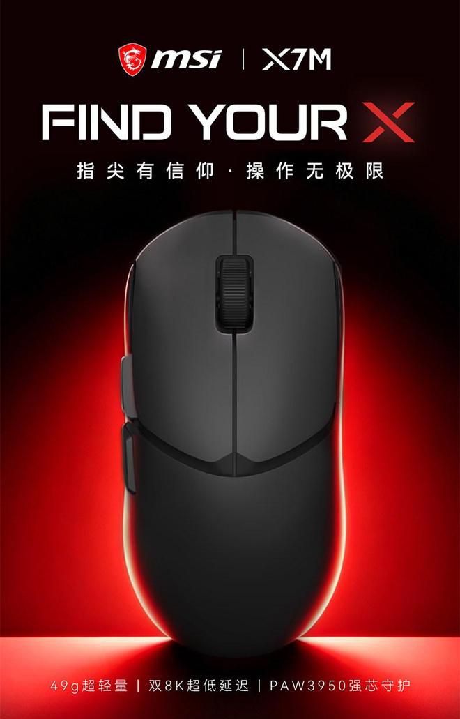 微星X7M鼠标采用对称模具，左右键搭载欧姆龙70M光学微动