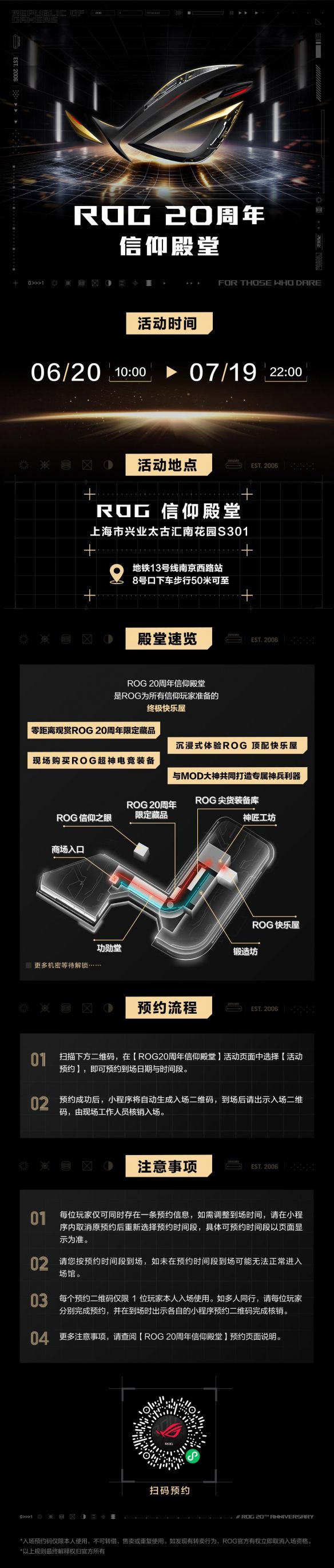 ROG 20周年快闪活动定档6月20日至7月19日 上海兴业太古汇举办  第1张