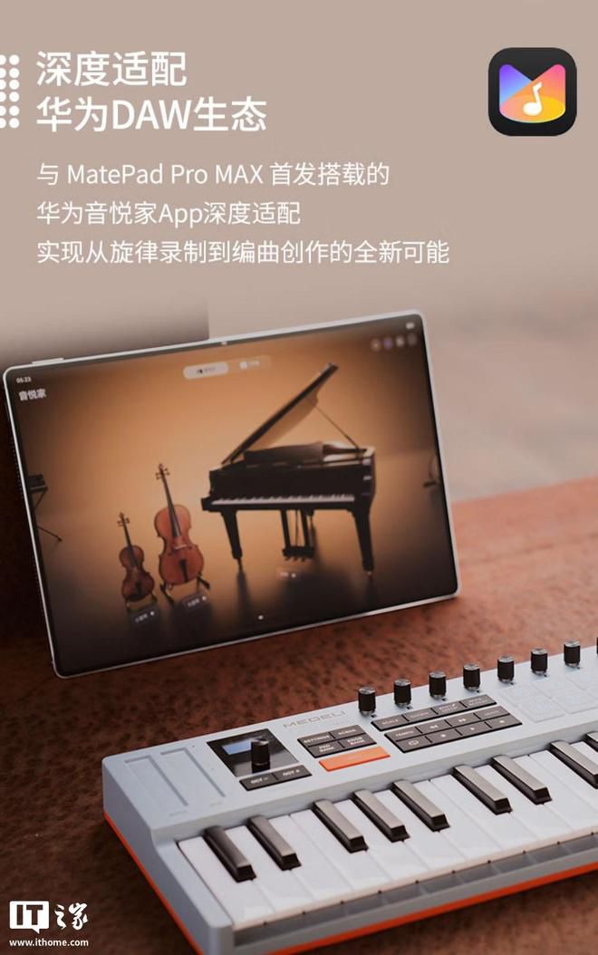 华为799元MEDELI C25 Mini音乐键盘开售，适配DAW生态与平板  第3张