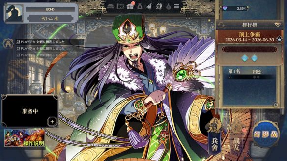 三国志BOND》新品节上线“盘上演武”PVE模式 14个难度关卡逐步解锁  第9张