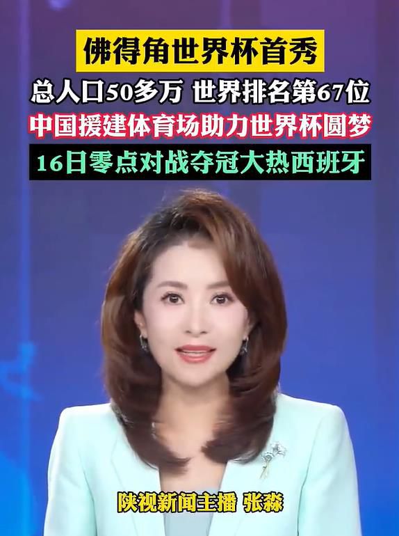 佛得角一体育场2013年移交 填补独立后国际标准设施空白