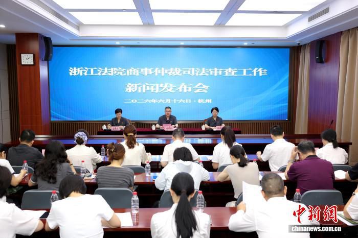 浙江省高院发布商事仲裁司法审查报告 两年涉外仲裁裁决支持率均达100  第1张