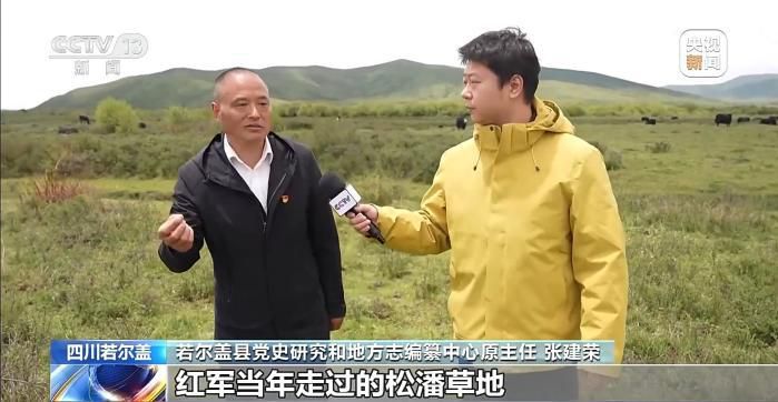 牢记初心使命 奋进复兴征程丨铭记长征精神 看若尔盖的红色传承与绿色新生  第3张