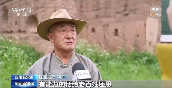 牢记初心使命 奋进复兴征程丨铭记长征精神 看若尔盖的红色传承与绿色新生  第8张