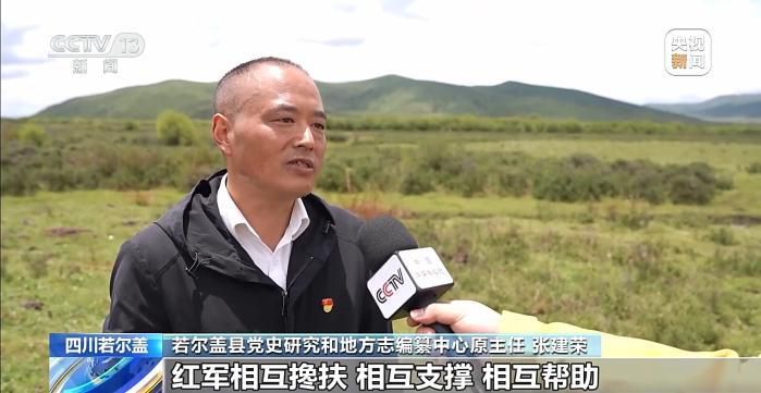 牢记初心使命 奋进复兴征程丨铭记长征精神 看若尔盖的红色传承与绿色新生  第5张