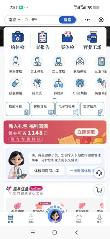 美年集团AI健康管家“健康小美”上线微信与支付宝小程序