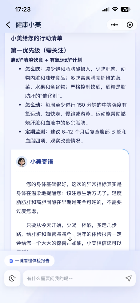 美年集团AI健康管家“健康小美”上线微信与支付宝小程序  第2张