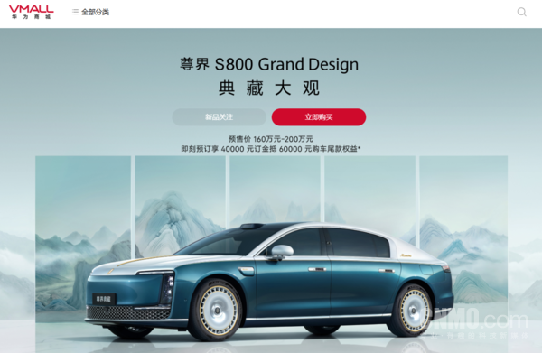 鸿蒙智行尊界S800 Grand Design典藏大观上线官网 预售价160万至200万元  第2张