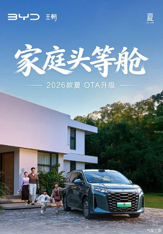 比亚迪夏推送6月OTA升级 新增6项功能与10项优化