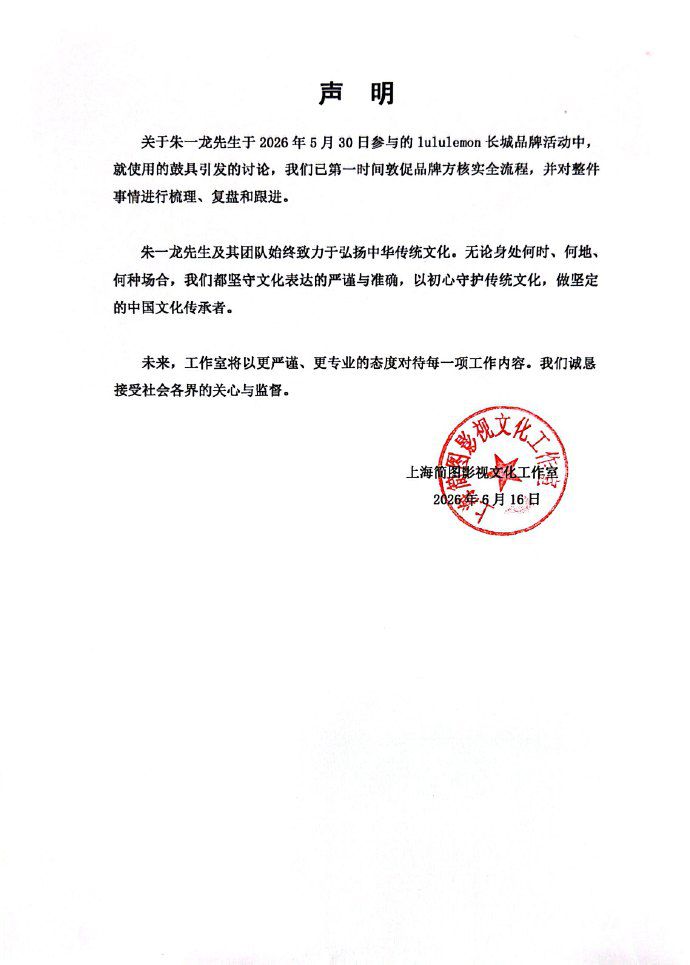 lululemon于6月16日通过官方微博发布道歉声明  第2张