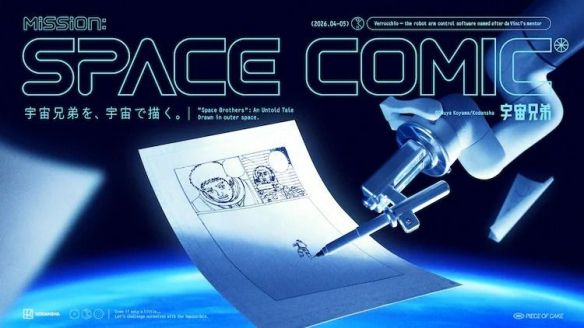 讲谈社推出特别企划迎接《宇宙兄弟》19年连载收官