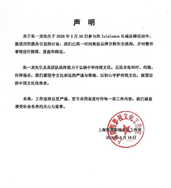 lululemon长城瑜伽活动击鼓表演引争议 品牌与执行方等发布声明致歉  第3张