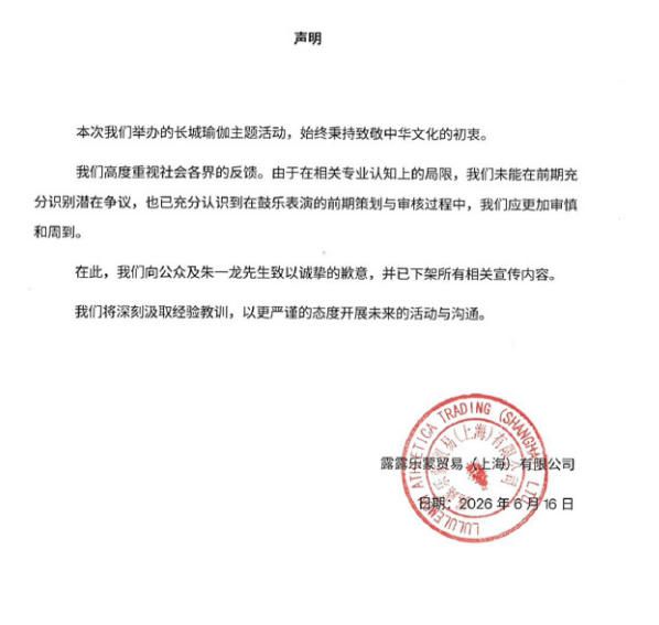 lululemon长城瑜伽活动击鼓表演引争议 品牌与执行方等发布声明致歉  第2张