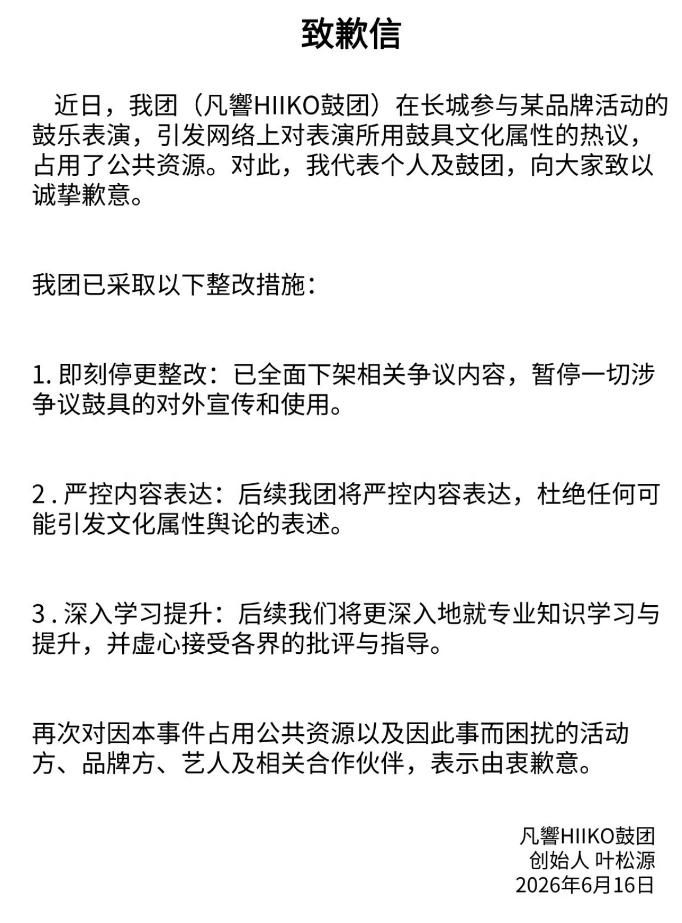 lululemon长城瑜伽活动击鼓表演引争议 品牌与执行方等发布声明致歉  第4张