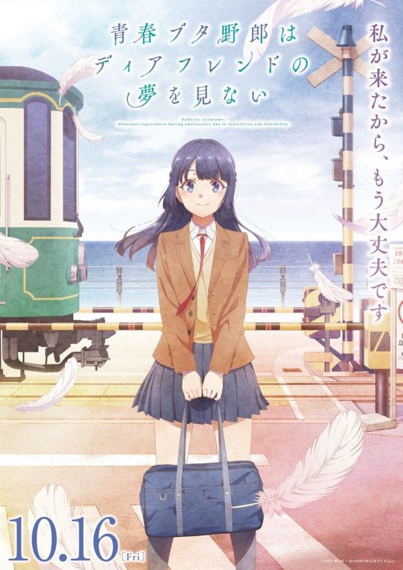 青春猪头少年不会梦到亲爱好朋友》正式预告公开 定档2026年10月16日  第2张