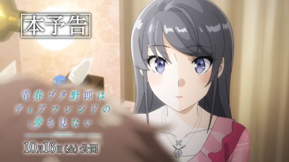 青春猪头少年不会梦到亲爱好朋友》正式预告公开 定档2026年10月16日