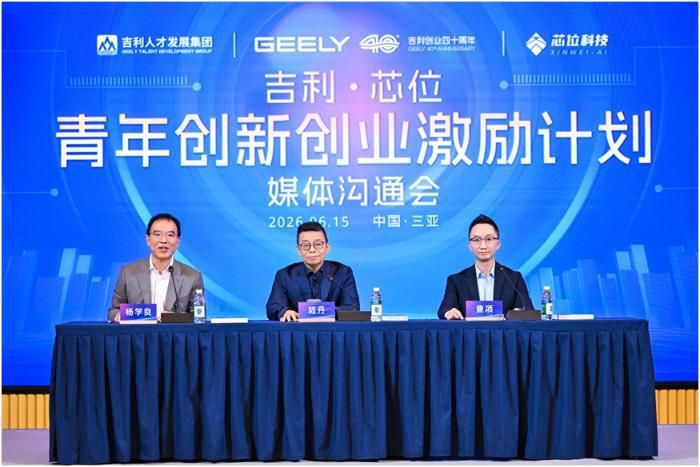 吉利控股等三方启动青年创业计划 拟投入3至5亿元专项资金