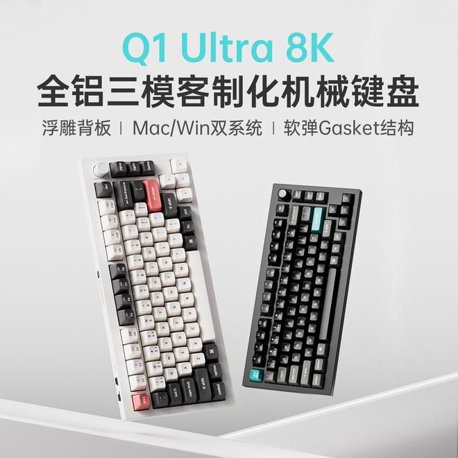 Keychron（渴创）国行渠道今晚发售Q1 Ultra 8K机械键盘 定价1393元