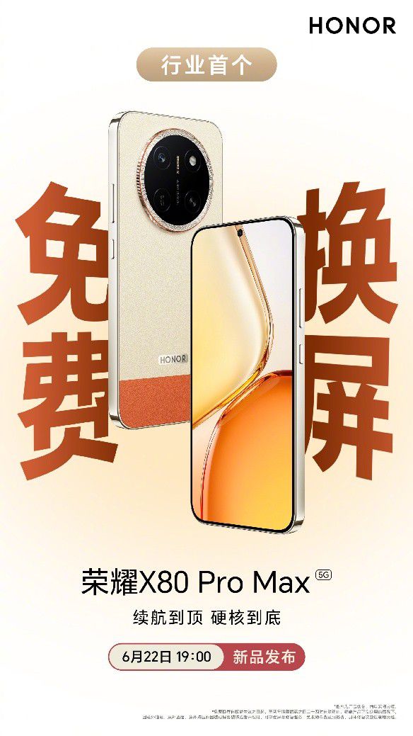 荣耀X80 Pro Max搭载11000mAh电池 聚焦手机续航体验