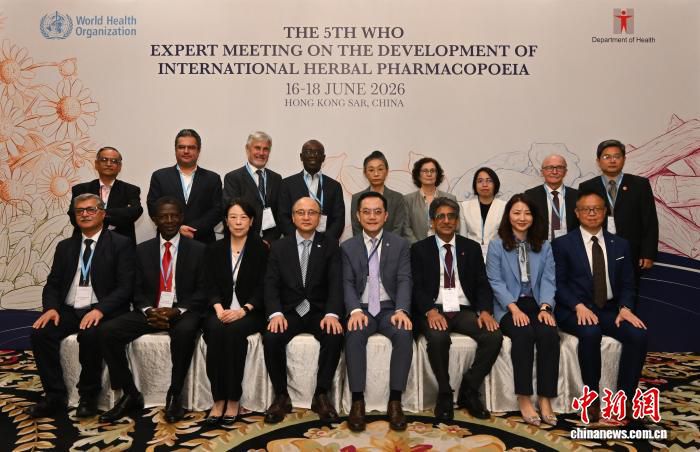 世卫组织在香港召开第五次国际草药药典专家会议