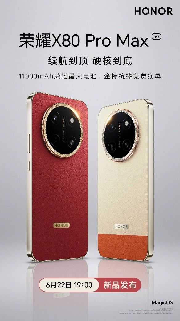 荣耀X80 Pro Max发布 搭载11000mAh电池创纪录