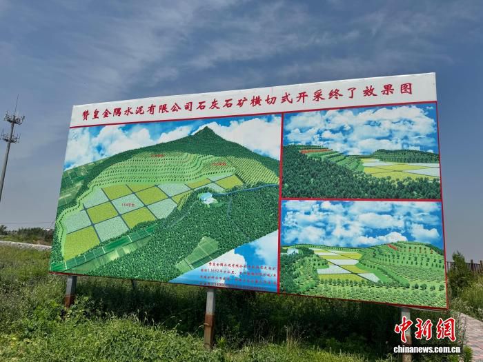 金隅冀东水泥石家庄区域推进绿色转型 矿山公园修复生态创伤  第2张
