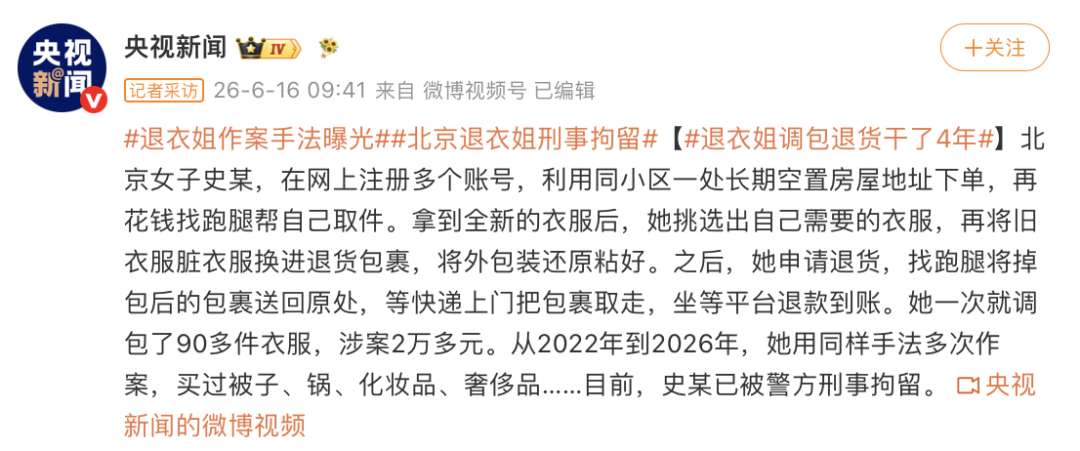 北京化妆师史某四年间调包退货涉嫌诈骗被刑拘  第5张