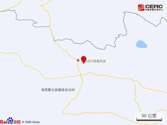 青海海西州大柴旦发生6.3级地震 震源深度10公里