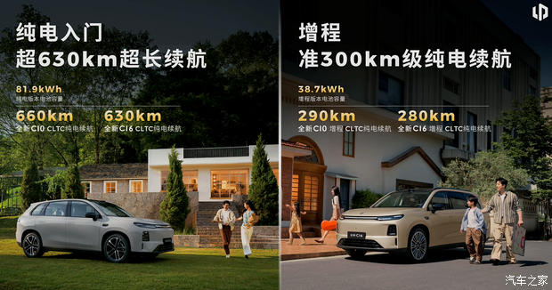 新款零跑C16上市推8款车型 售价14.58万元起  第30张