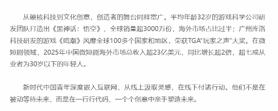 共青团中央发布《中国青年：新时代奋斗者与全球贡献者》 文化创意产业板块梳理青年团队全球化成绩  第2张