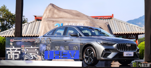 吉利帝豪i-HEV智擎混动版6月16日上市 3款车型售价8.79万元起  第2张