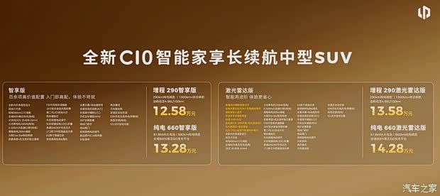 新款零跑C10上市 提供4款车型售价区间12.58-14.28万元  第1张