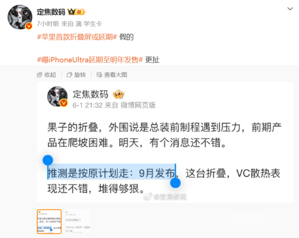 数码博主辟谣苹果折叠屏iPhone延迟发布：相关消息不实  第2张